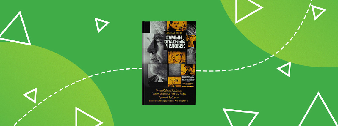 В Южной Корее снимут экранизацию шпионского триллера «Самый опасный человек»