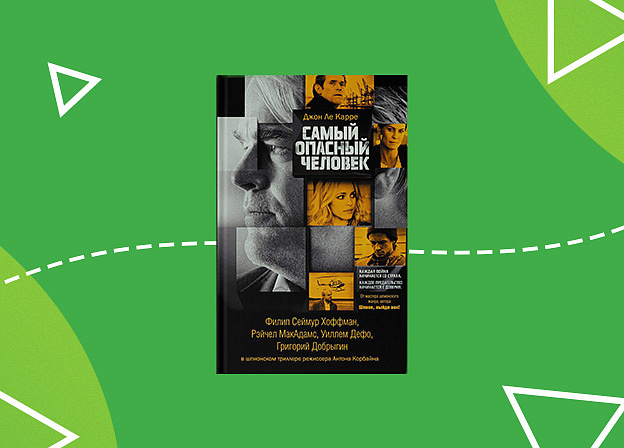 В Южной Корее снимут экранизацию шпионского триллера «Самый опасный человек»