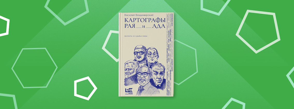 «Картографы ада и рая» — продолжение серии «Культурный разговор»