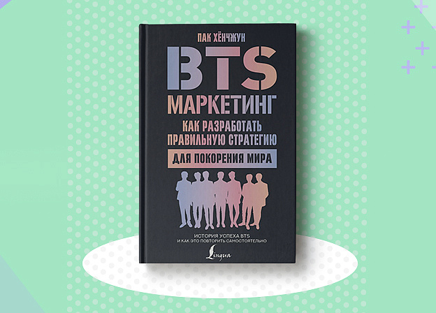 «BTS-маркетинг» номинирован на премию «Деловая книга года в России»