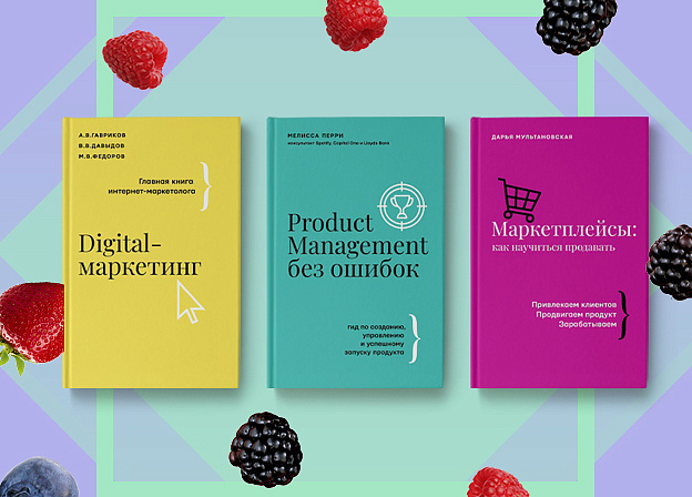 Три книги для ведения бизнеса: маркетплейсы, digital‑маркетинг и product management