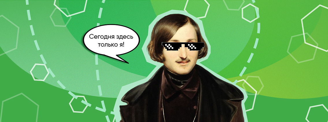 Николай Гоголь: биография, сатира и знаменитые поклонники