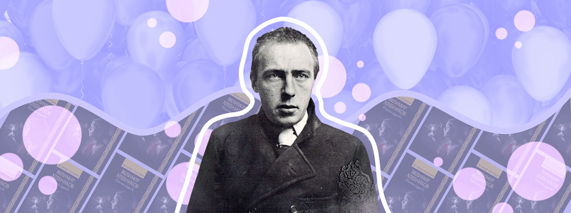 Велимир Хлебников: стихи, «председатель земного шара» и будетляне