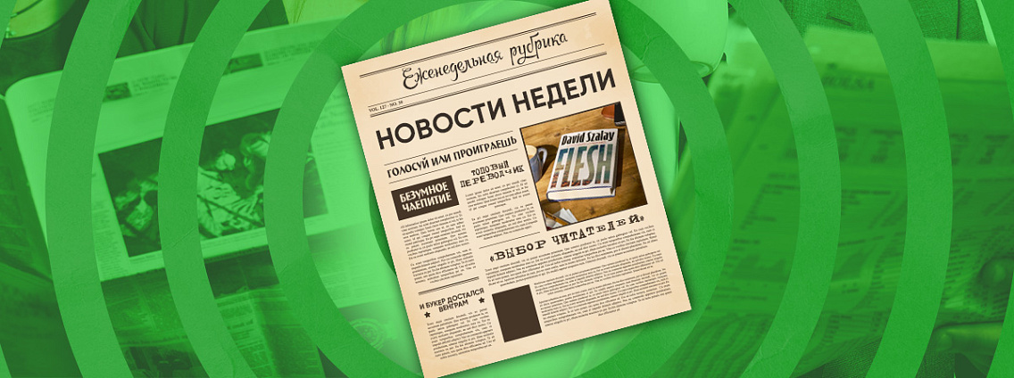 Дайджест новостей 10.11 — 16.11