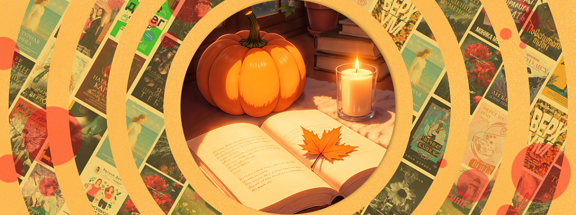 Самые ожидаемые книги ноября