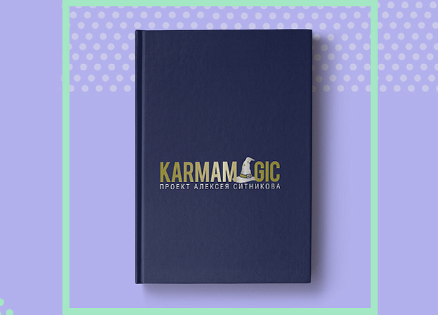 Пятничные чтения: Karmamagic