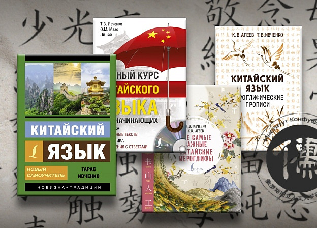 7 сентября состоится онлайн-презентация книг по китайскому языку Издательства АСТ