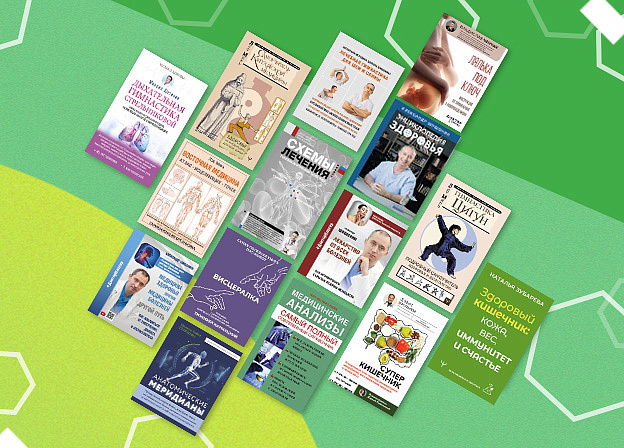 Книги о здоровье: топ-15 изданий о лечебной гимнастике, массаже и долголетии