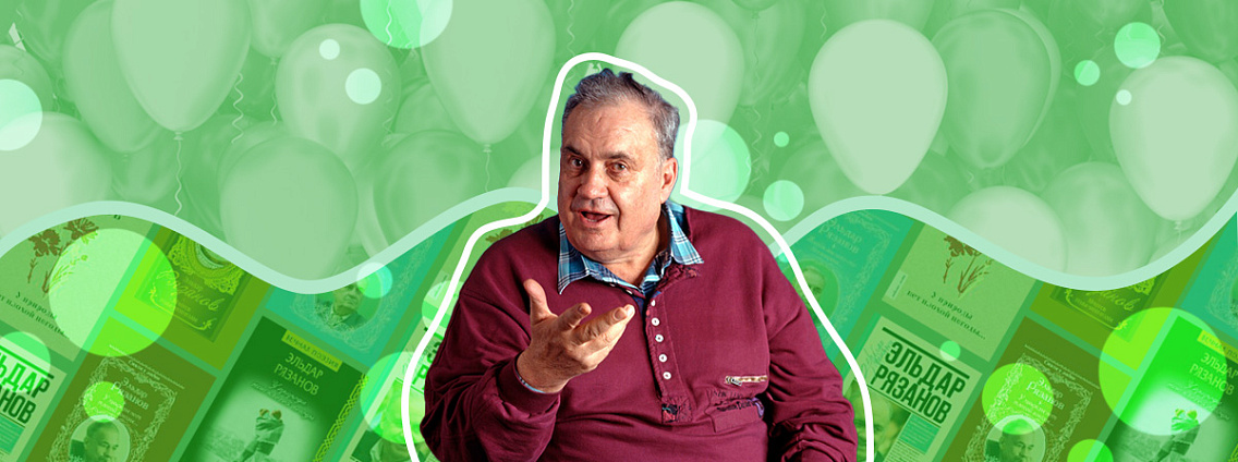 Эльдар Рязанов: реформатор отечественной комедии