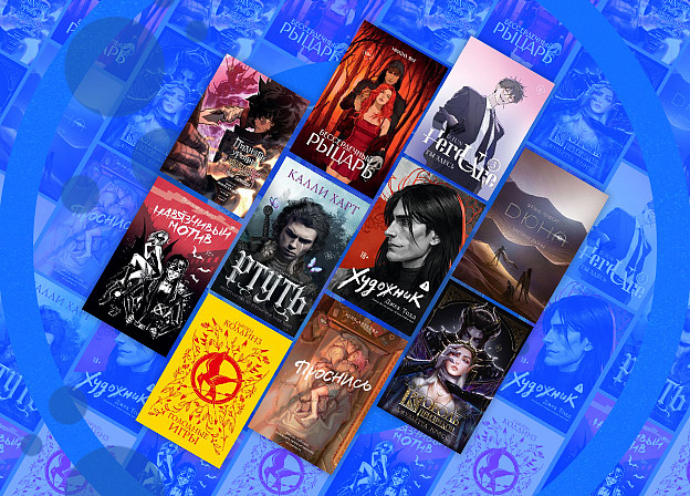 10 книг-бестселлеров мая: художественная литература