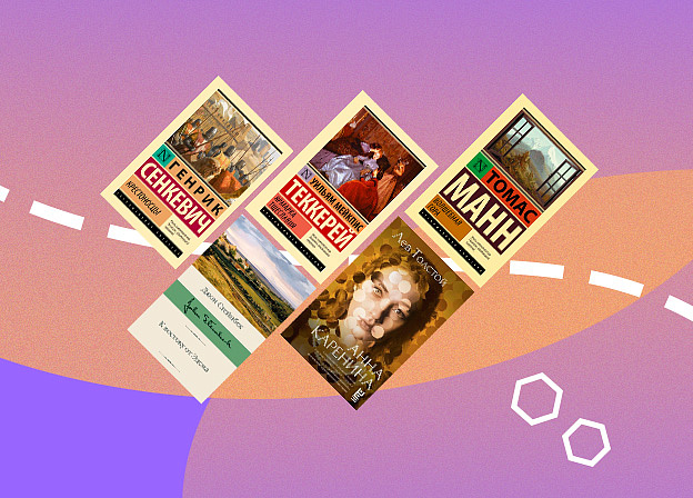 Большие романы больших писателей