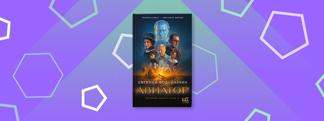 Авиатор: издание в кинооформлении