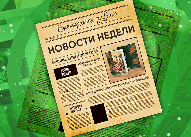 Дайджест новостей 22.12 – 28.12