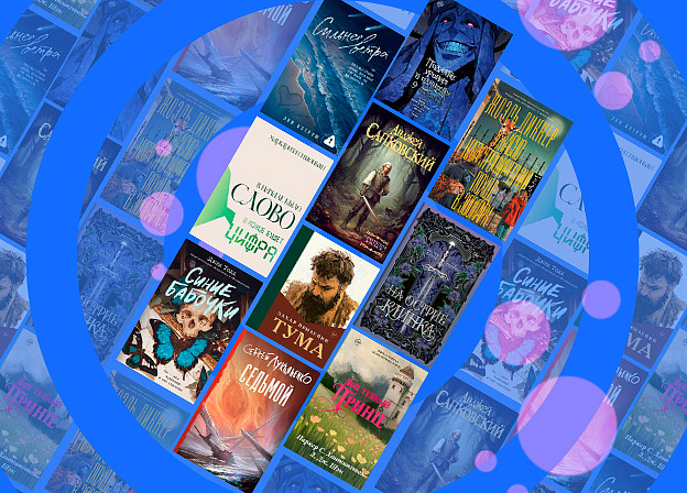 Топ-10 бестселлеров ноября: художественная литература