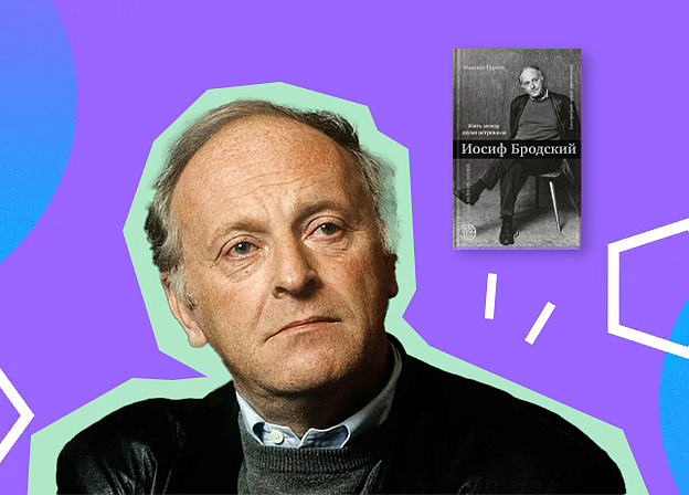 Иосиф Бродский: краткая биография, любимые авторы и Нобелевская премия