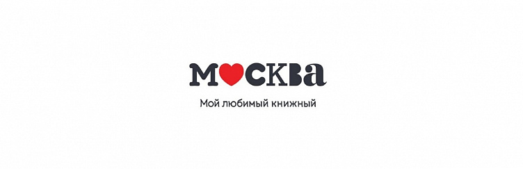 Книги авторов издательства АСТ – лидеры рейтинга продаж книжного магазина «Москва»