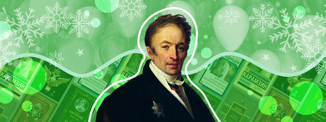 Николай Карамзин: история, сентиментализм и русский язык