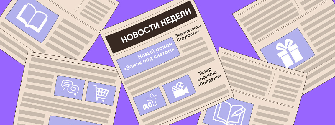 Дайджест новостей 29.09 – 05.10