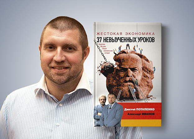 Презентации книги Дмитрия Потапенко и Александра Иванова