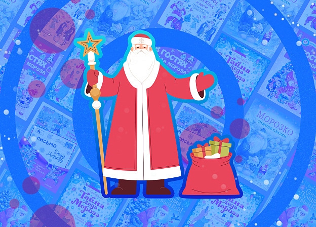 10 фактов про Деда Мороза