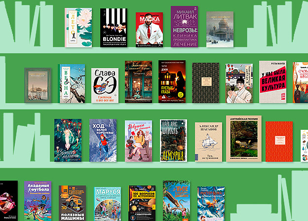 Новинки недели: «Самая страшная книга», еда вампиров и биография Александра Блока