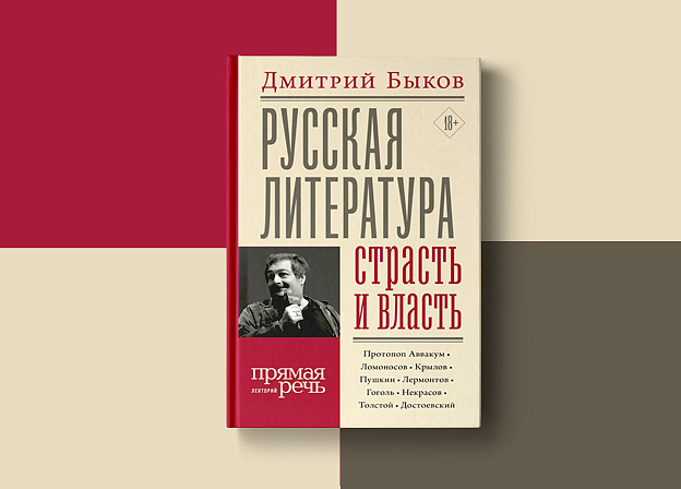 Лекции Дмитрия Быкова — теперь в формате книги