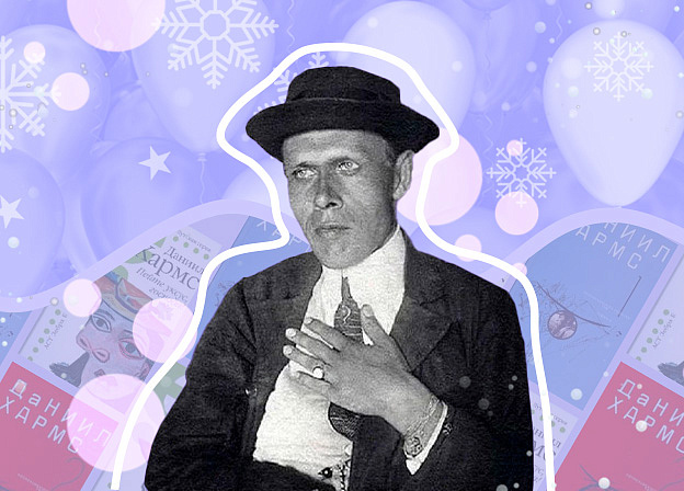 Даниил Хармс: стихи для детей, ОБЭРИУ, психбольница