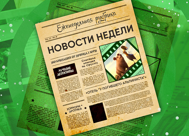 Дайджест новостей 15.12 – 21.12