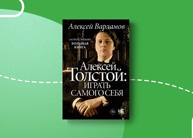 Биография Алексея Толстого — «красного графа» и игрока «в самого себя»