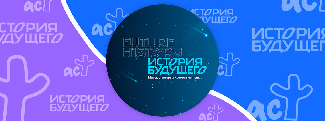 Награждены лауреаты Международной литературной премии «История Будущего»