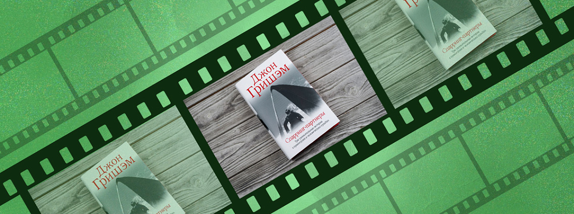 У экранизации «Партнера» Джона Гришэма с Томом Холландом появился режиссер