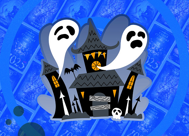 Хоррор: книги современных писателей