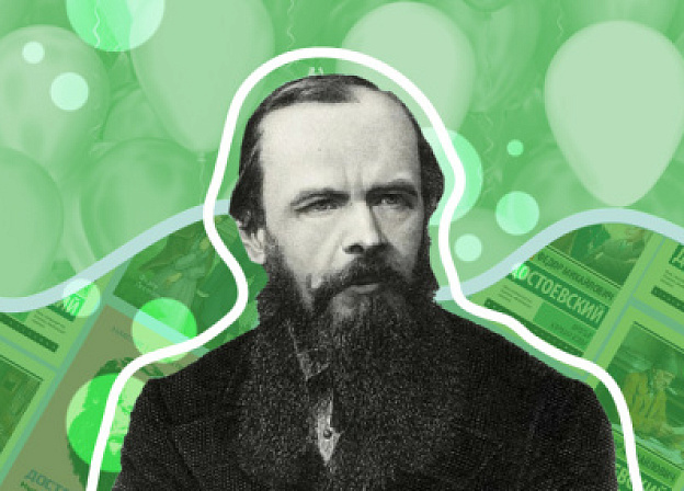 Факты о Достоевском