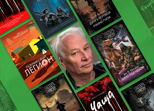 Джо Р. Лансдейл: все об авторе хоррор-книги «Кино под небом»