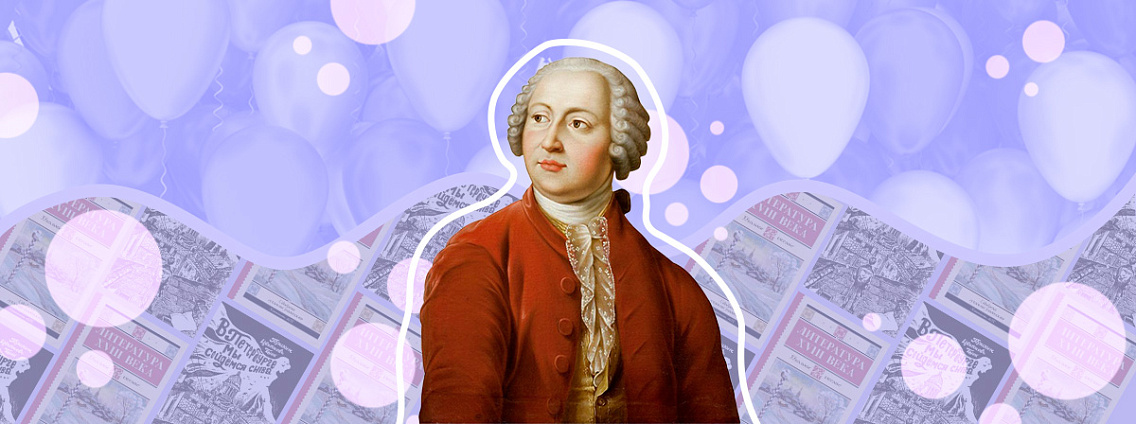 Михаил Ломоносов: русский ученый и поэт