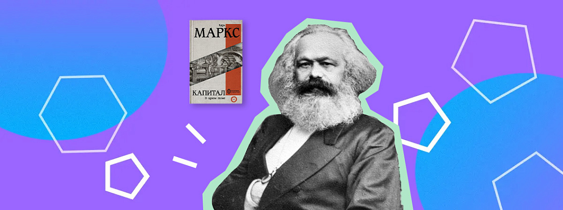 Карл Маркс: «Капитал», эмиграция, стихи