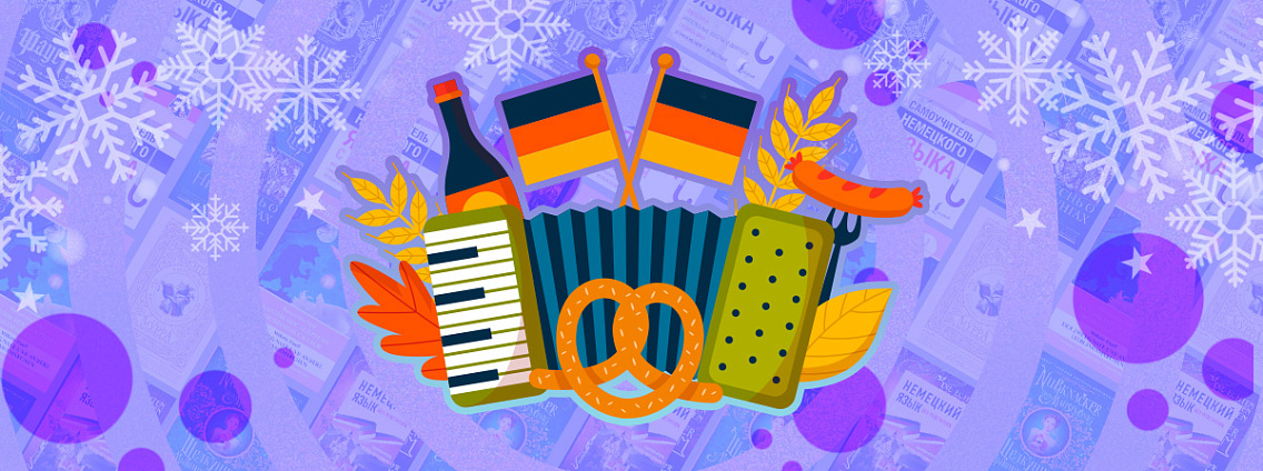 Как выучить немецкий