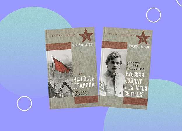 Две книги, изданные к 80‑летию Великой Победы