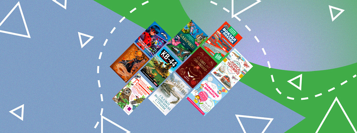 10 бестселлеров сентября: детская литература