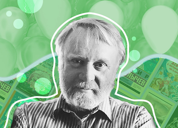 Кир Булычев: Алиса, работа за границей и известные знакомые