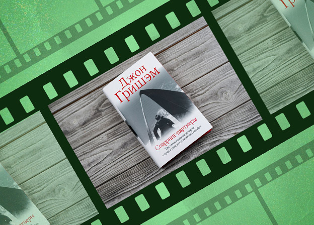 У экранизации «Партнера» Джона Гришэма с Томом Холландом появился режиссер