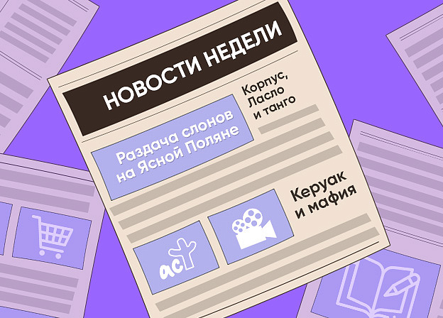 Дайджест новостей 13.10 – 19.10