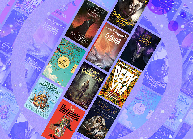 Лучшие книги декабря — 2025: бестселлеры Издательства АСТ