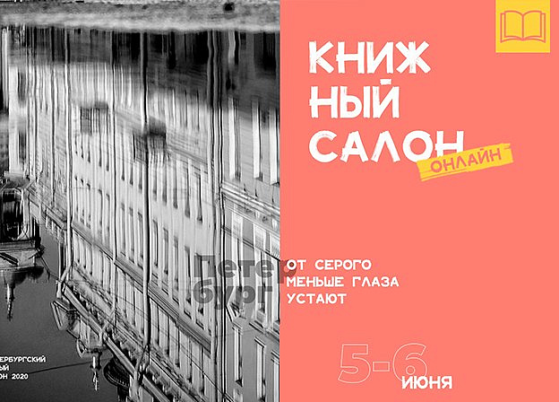 Издательство АСТ на Петербургском книжном салоне — 2020