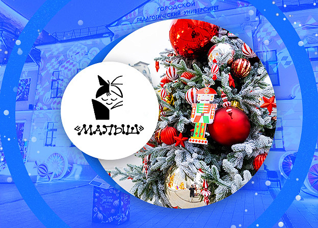 В год 35‑летия АСТ издательство «Малыш» дарит москвичам зимнюю сказку