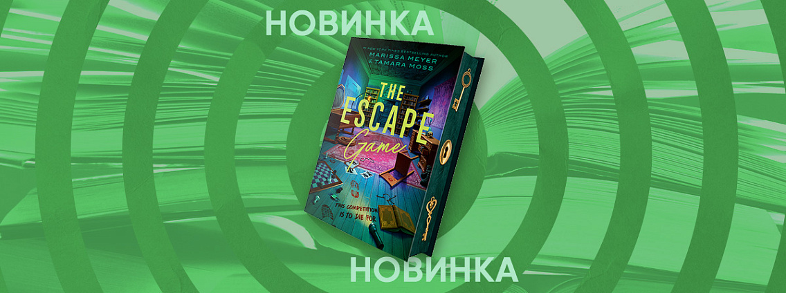 Редакция Mainstream выпустит новый молодежный детектив Мариссы Мейер