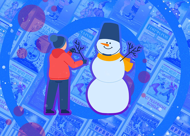 Зимние забавы в художественной литературе