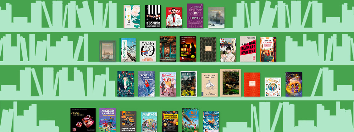 Новинки недели: «Самая страшная книга», еда вампиров и биография Александра Блока