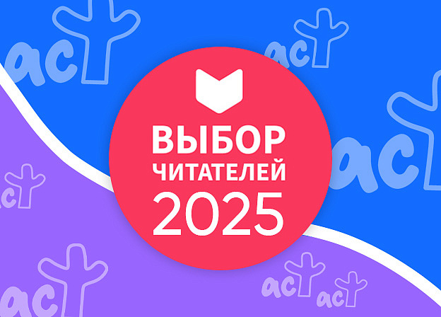 Лучшие книги 2025: рейтинг читателей