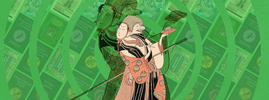 Сказки народов мира